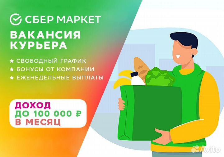 Курьер - работа