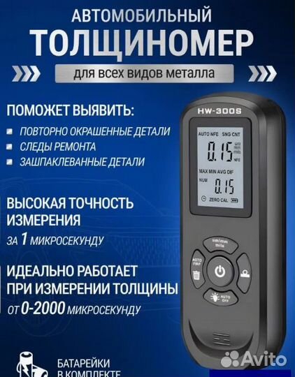 Толщиномер новый