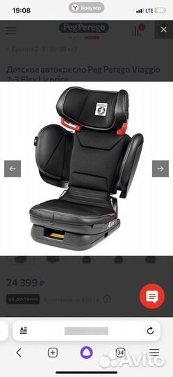 Детское автокресло Peg Perego Viaggio 2-3 Flex