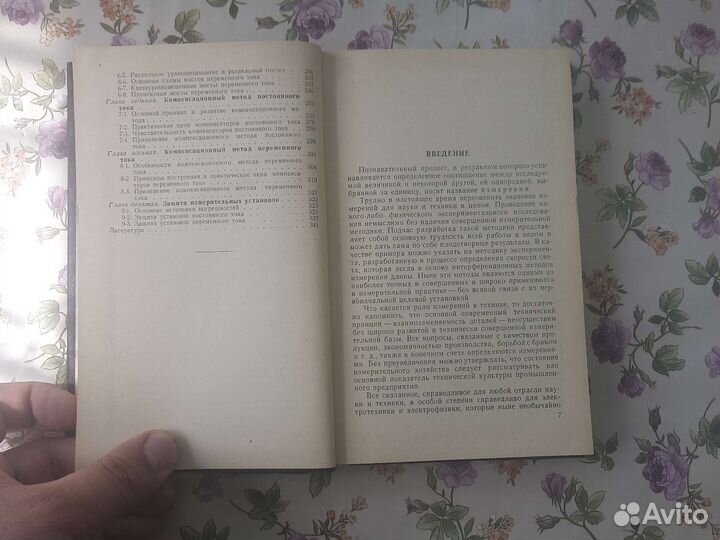 Карандиев специальные методы эл-ских измерений