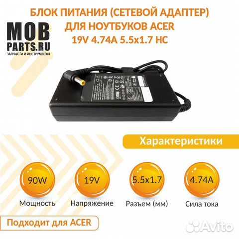 Блок питания Acer 19V 4.74A 5.5x1.7 HC