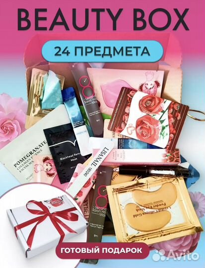 Набор косметики бьюти бокс 24 предмета
