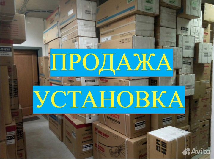 Кондиционер с доставкой и установкой