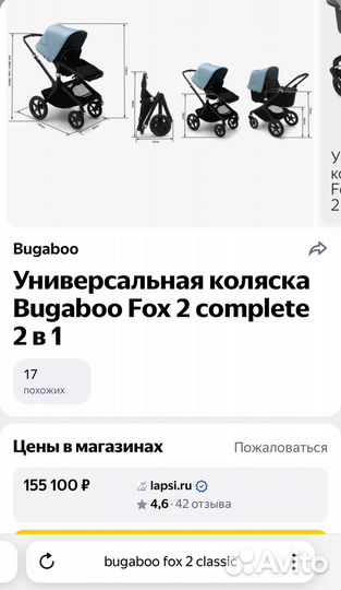 Коляска 2 в 1 bugaboo fox 2