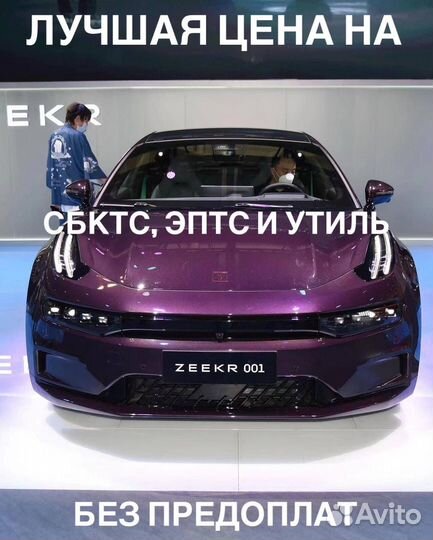 Оформление эптс и сбктс утиль сблр глонасс