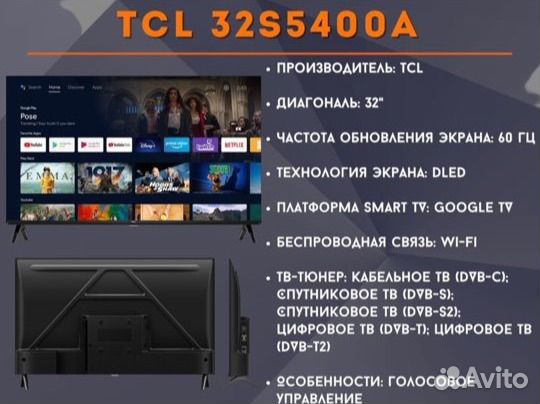 Телевизор 81см TCL 32S5400A