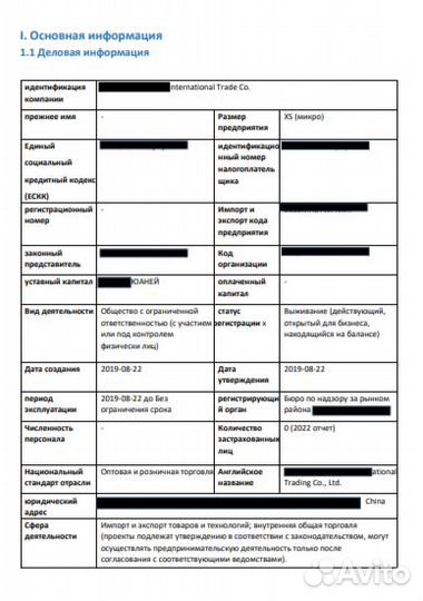 Проверка контрагентов (фирм) в Китае (кнр)