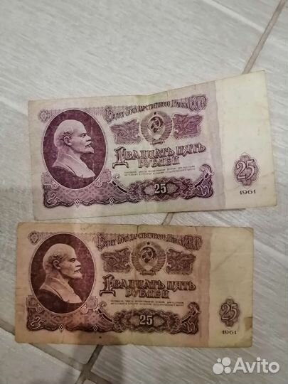 Купюра 25 рублей1961г