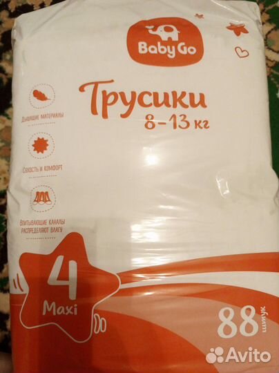 Подгузники трусики baby go 4