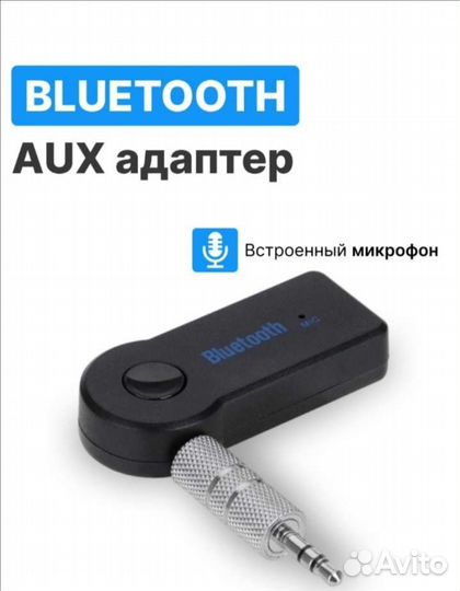 Bluetooth aux адаптер
