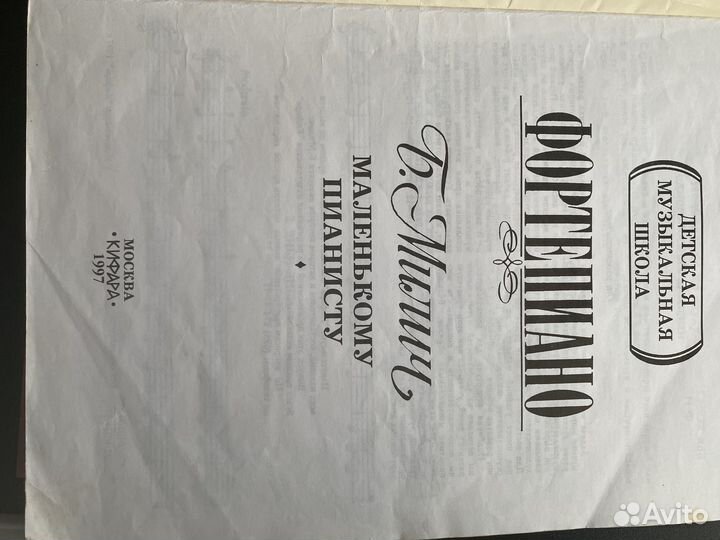 Ноты для фортепиано