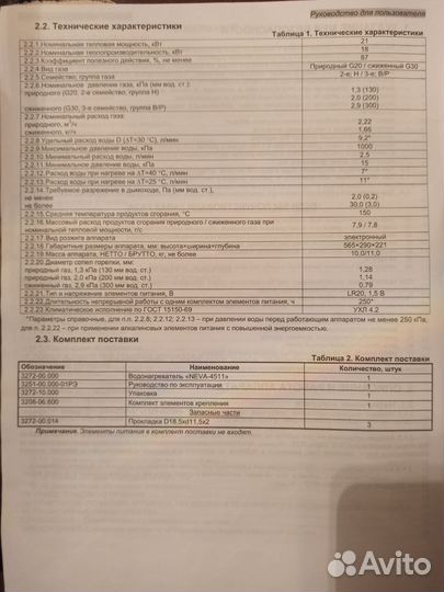 Газовая колонка нева 4511