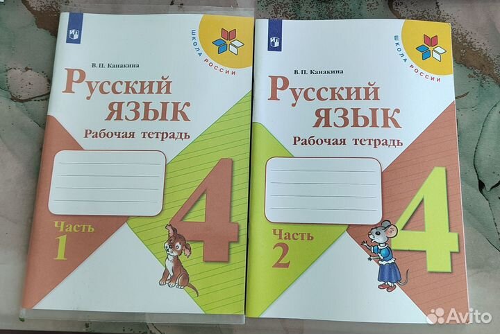 Рабочие тетради. Школа России. 4 класс