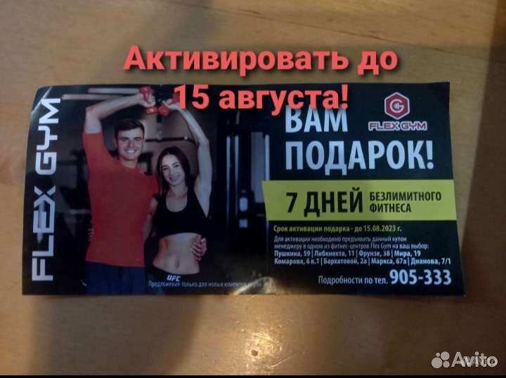 Абонемент безлимитный на фитнес Flex Gym