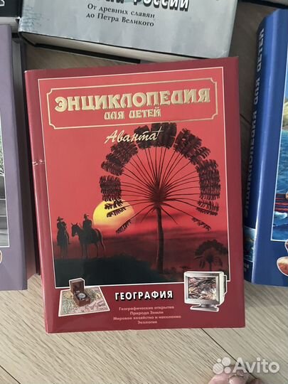 Энциклопедия для детей аванта