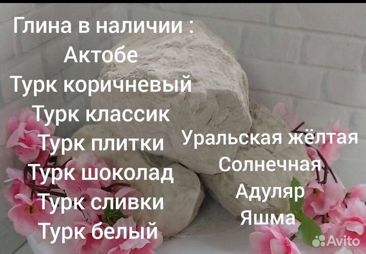 Мел пищевой (природный) и глина