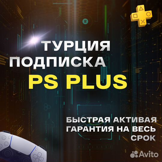 PS Plus Подписка 1/3/12м / Ea Play / 800+ игр