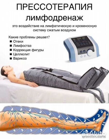 Лимфодренажный массаж (прессотерапия)