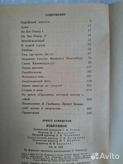 Книга Э. Хемингуэй