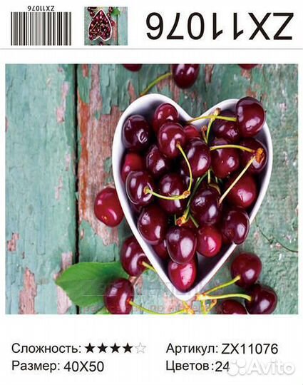 Алмазная мозаика 40x50 Черешни в чашечке с любовью