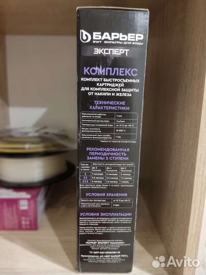 Фильтр для воды Барьер эксперт комплекс