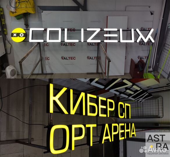 Наружная реклама Вывески Объемные буквы