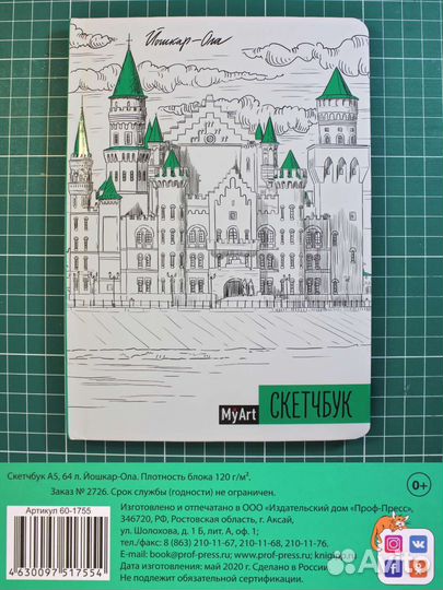 Блокноты, скетчбуки, раскраски