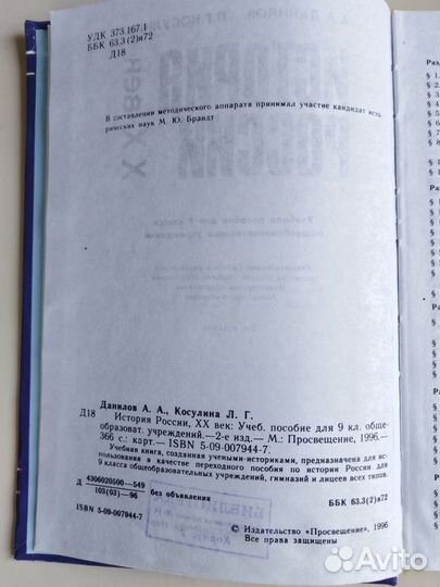 А. А. Данилов История России XX в 9 класс