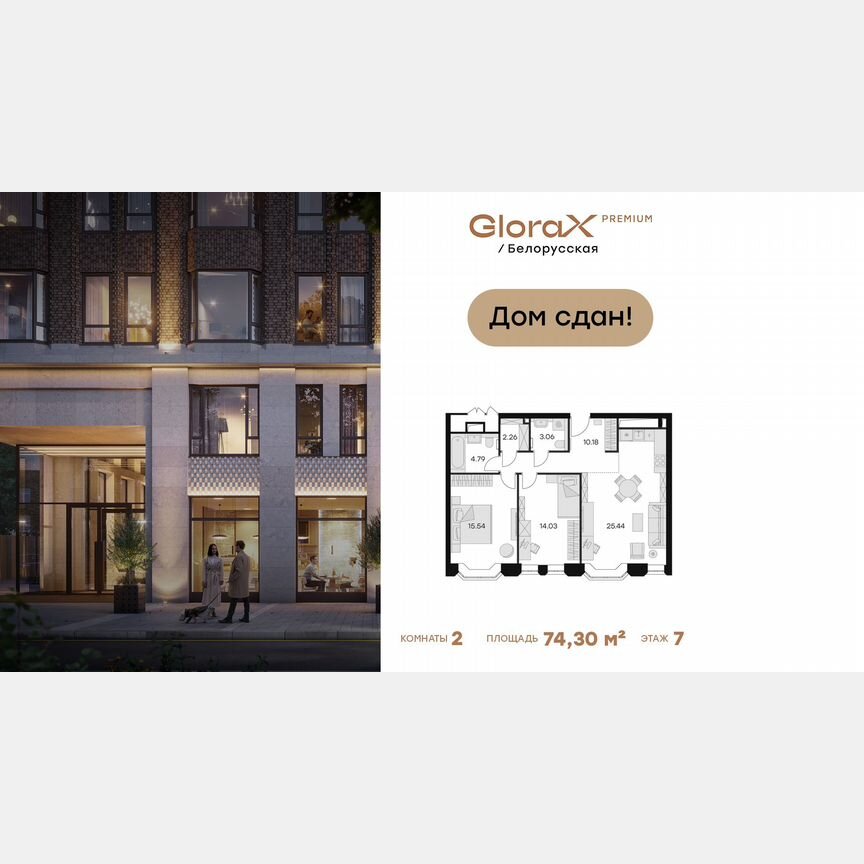 2-к. апартаменты, 74,3 м², 7/21 эт.