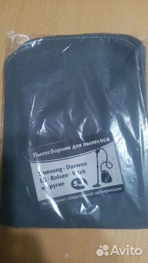 Мешки для пылесоса универсальные