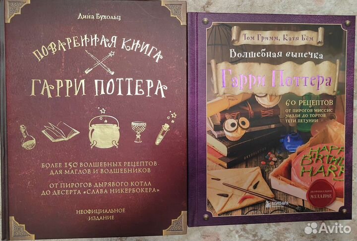 Волшебная выпечка и поваренная книга Гарри Поттера