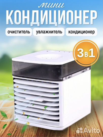 Мини кондиционер