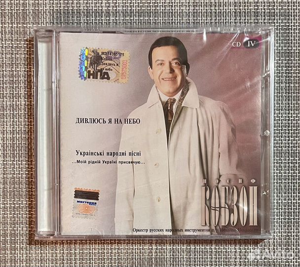 Иосиф Кобзон - Дивлюсь Я На Небо CD Rus