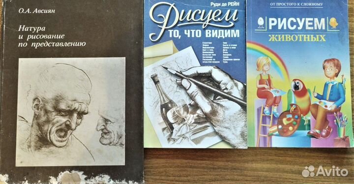 Книги по технике рисунка и живописи 1940-1980