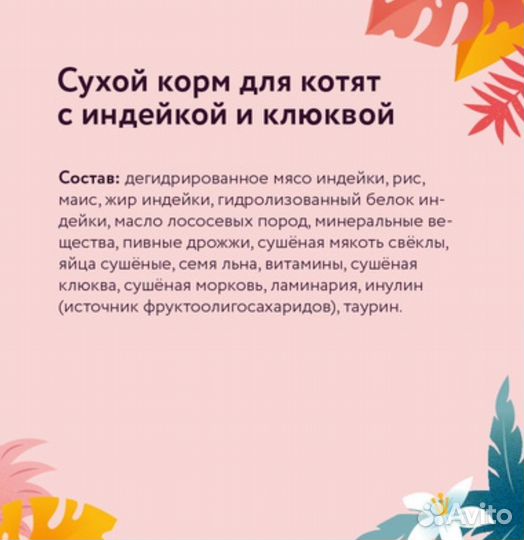 Сухой корм для котят