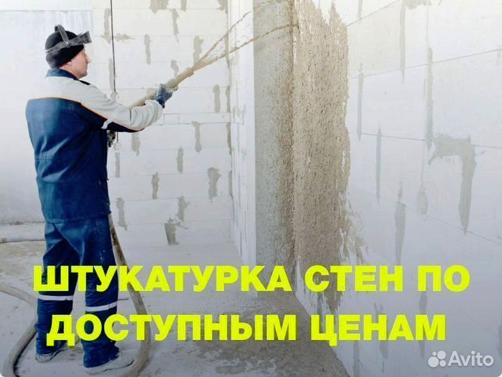 Механизированная штукатурка