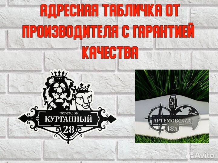 Адресная табличка