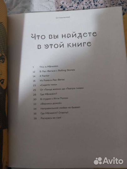 Книга Maneskin «Рок-это мы»