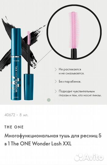 Тушь 5 в 1 Орифлейм