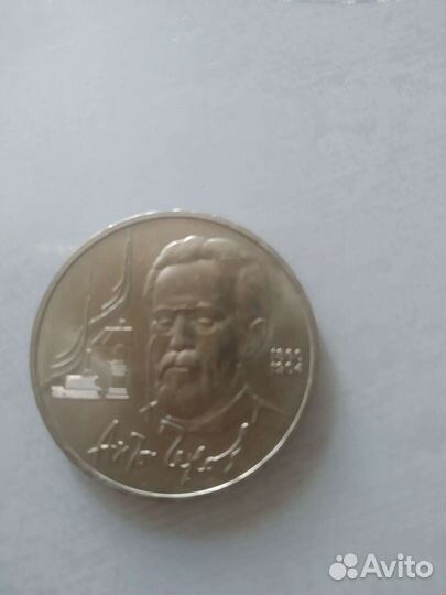 Юбилейная монета СССР