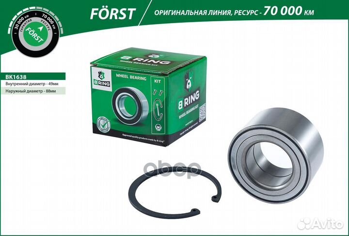 Подшипник ступицы передней forst BK1638 B-ring
