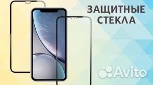 Защитые стекла на телефон