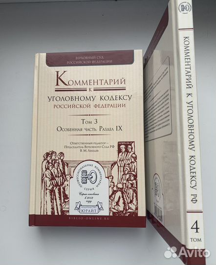 Комментарий к уголовному кодексу