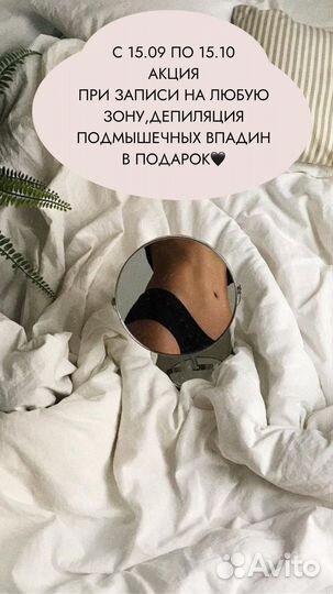 Мастер восковой депиляции
