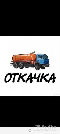 Откачка и прочистка канализации