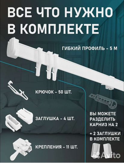 Гибкий карниз 2шт 3,82 м