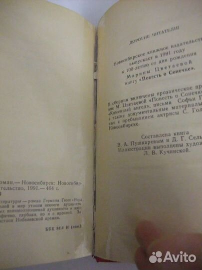 Г.Гессе Степной волк,Курортник, Паломничество в ст