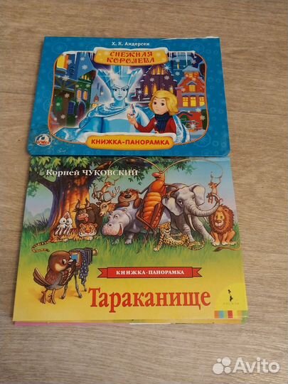 Книжка- панорамка