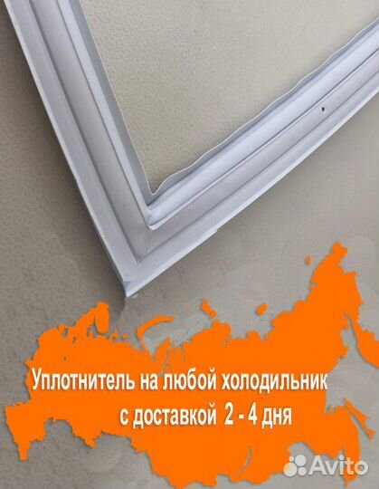 Уплотнительная резина для двери холодильника