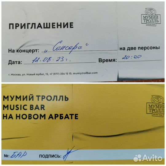 Билет на концерт рок-группы 